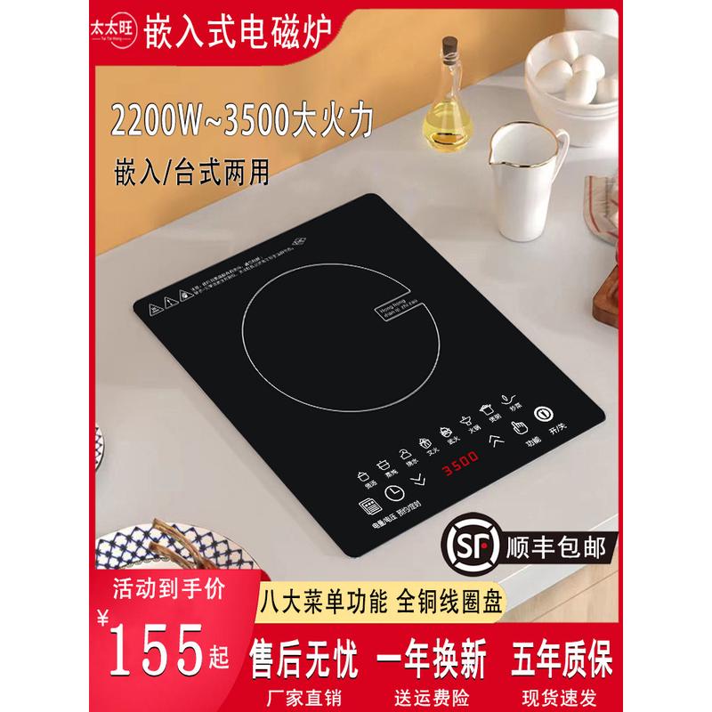 太太旺电磁炉嵌入式单灶气电一体灶集成灶33X28内嵌式镶嵌式电灶