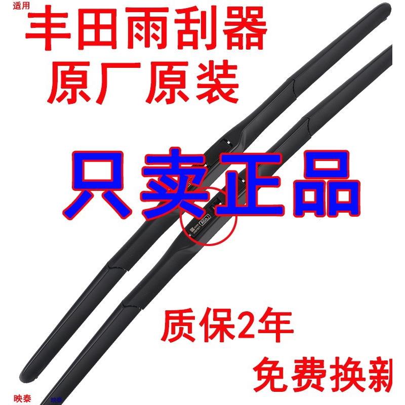 适用丰田卡罗拉雨刮器雷凌威驰花冠RAV4汉兰达锐志凯美瑞原装雨刷