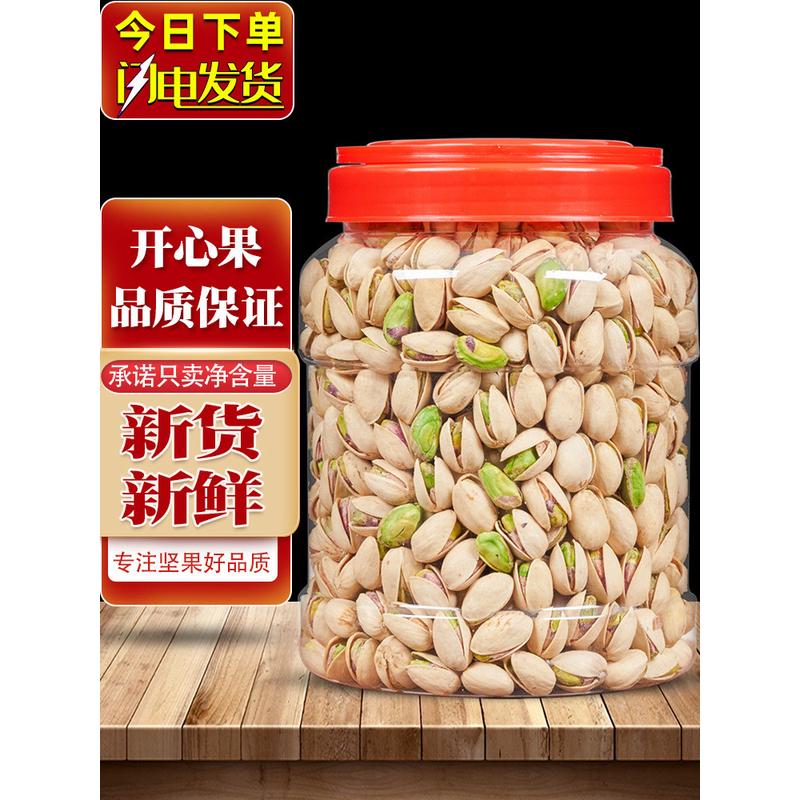 新货开心果无漂白原味原色特大颗粒新货500g孕妇坚果添加年货零食