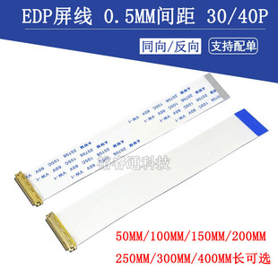 EDP屏线0.5MM 30P/40Pin AWM 20706 FFC软排线带I-PEX座同向/反向