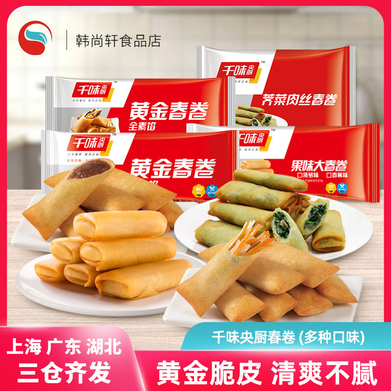 新货ly小吃260g全素酥皮早餐茶点油炸速冻半成品春卷面点