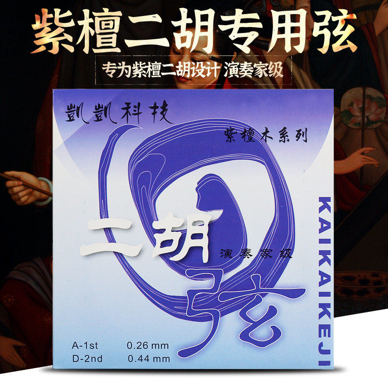 凯凯牌紫檀木专用二胡弦专业演奏内外弦全套弦线钢丝二胡琴弦配件,乐器/吉他/钢琴/配件,乐器周边,淘宝优惠券,粉丝福利购,淘宝优惠卷