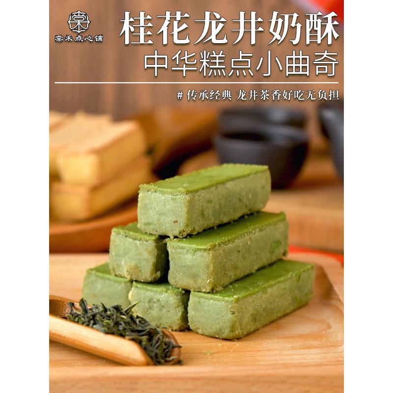 新货棠禾点心铺桂花龙井茶酥饼干绿茶奶皮酥传统糕点天津特产早餐