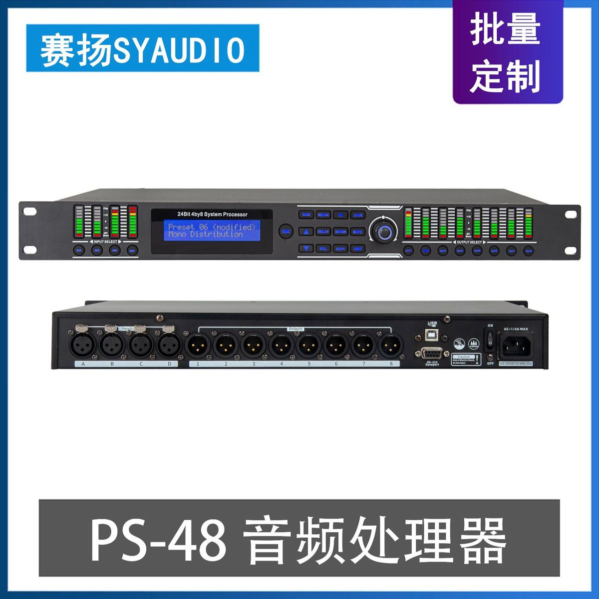 PS-48专业数字音频处理器四进八出均衡器会议舞台演出效果处理器