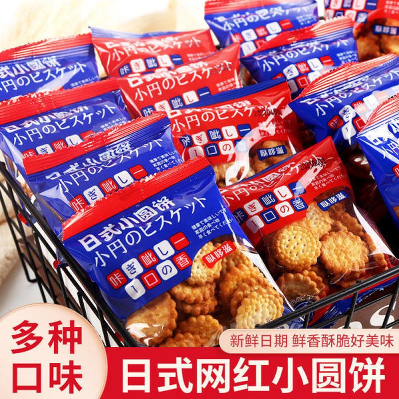 日式海盐小圆饼干独立包装曲奇饼干薄脆片网红早餐休闲代餐小零食