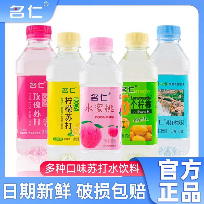 新货名仁苏打水饮料弱碱饮用水原味加锌薄荷低糖柠檬芦荟水蜜桃芒