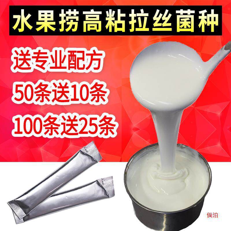 新货水果捞拉丝酸奶发酵粉鲜奶吧固体种商用自制酸奶粉包配方