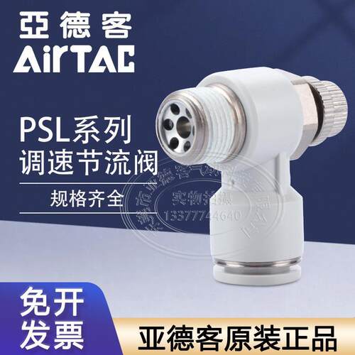 亚德客气动气缸调速阀节流快速接头ASL4M3 PSL6-M5A 8 10 12-03B
