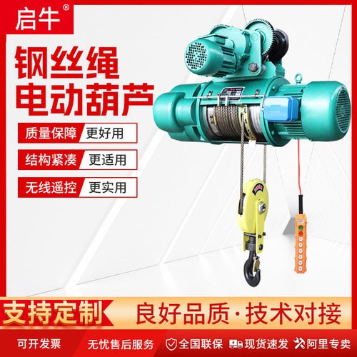 cd1钢丝绳电动葫芦噪音小3t6米起重吊葫芦无线遥控380v电动葫芦