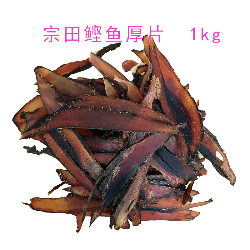 宗田鲣鱼厚片厚削日料食材调汤佳品 丸启柴鱼片鲣鱼厚削鲣鱼干1kg