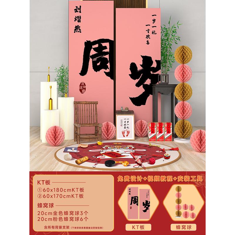 中式周岁生日布置场景装饰kt板批发男孩抓周用品道具背景墙套装女
