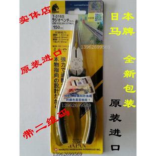316ST 马头马牌6寸电工尖嘴钳尖咀钳T 346S尖头钳6寸