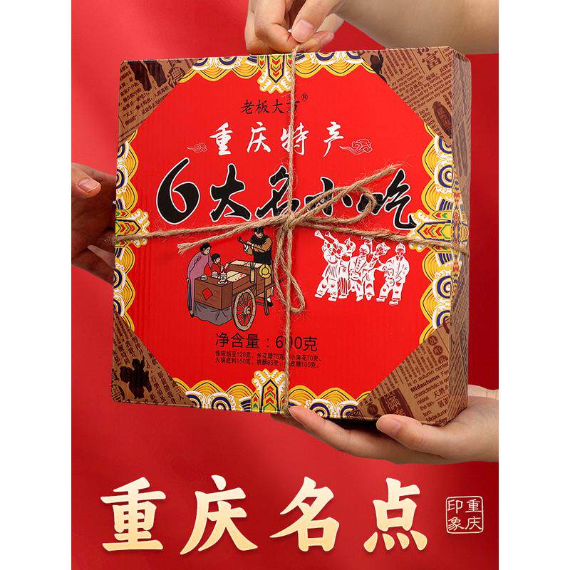 新货【渝礼汇】重庆特产老板大方六大名小吃600g麻花胡豆米花糖火