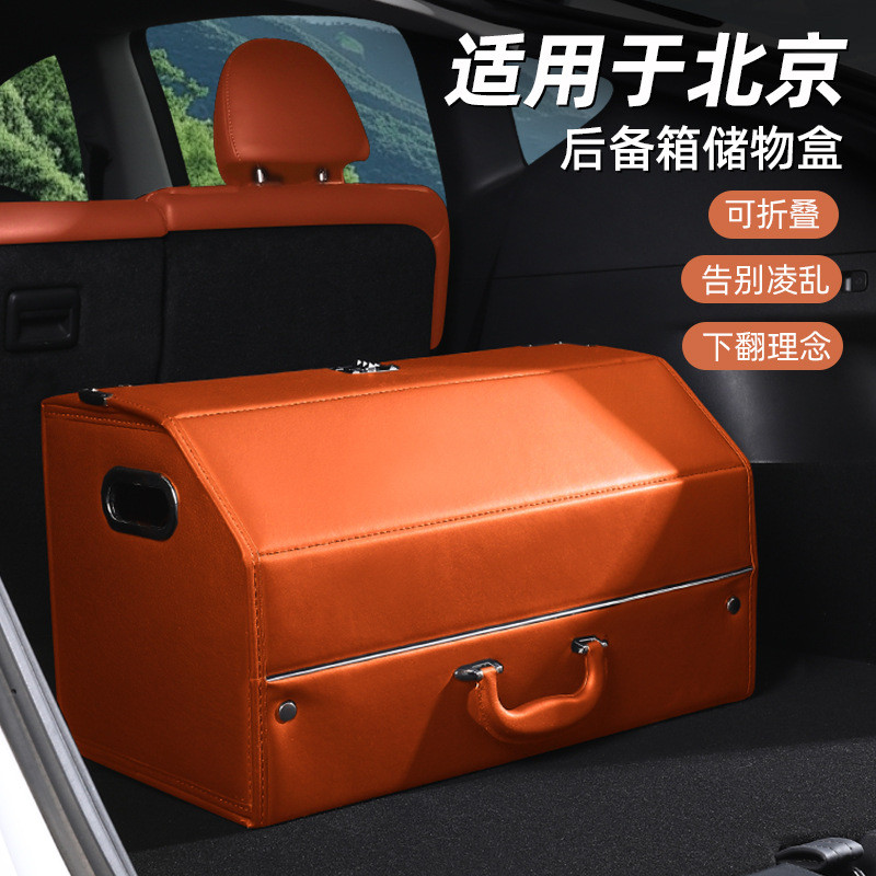 适用北京BJ40BJ60bj80bj90车载收纳盒储物箱汽车后备箱收纳箱