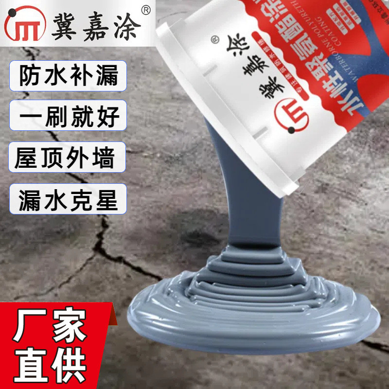 聚氨酯防水涂料屋顶漏水修补材料水性高弹顶不漏液体卷材防水胶