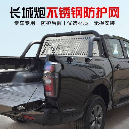 热销金刚炮皮卡后挡风玻璃防护网改装长城炮不锈钢后窗防护网无损