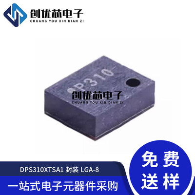 全新原装 DPS310XTSA1 DPS310 丝印P310 LGA-8 压力传感器芯片IC