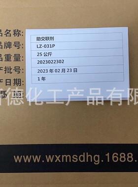 提高rubber助交联剂lz-031p橡胶硫化性抗黄硫化剂