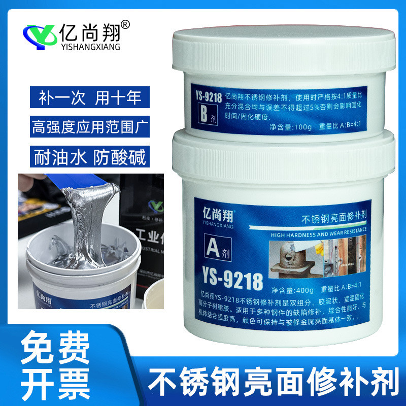 高温不锈钢加工面修补剂亮面铝堵漏划痕修复胶铝件修补膏砂眼防水