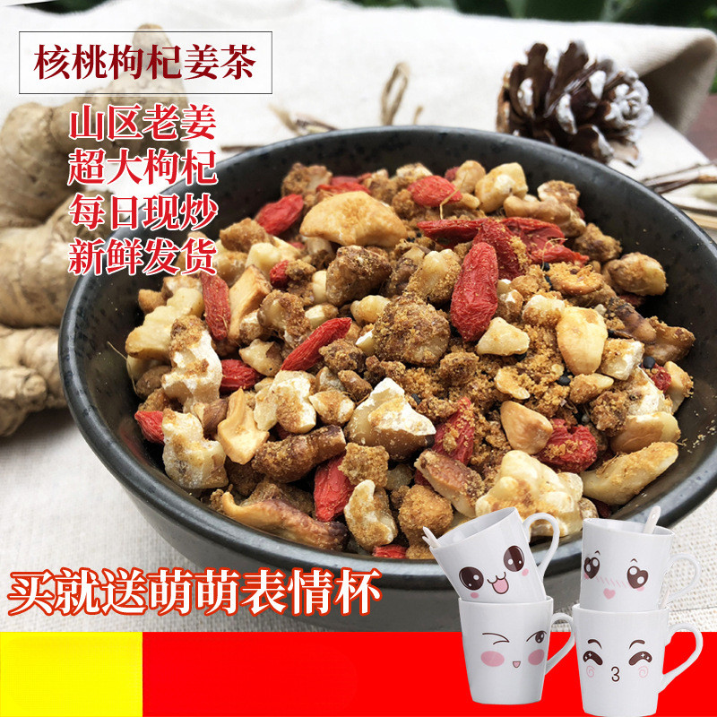 新日期姜茶红糖温州特产纯手工炒坚果核桃枸杞大姨妈例假产后月子