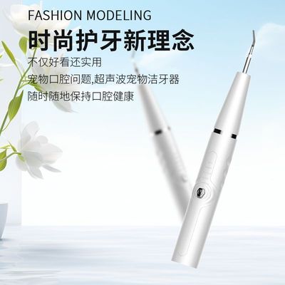 电动宠物超声波洁牙器去除牙石牙垢洗牙器狗狗猫咪洁牙笔牙齿清洗