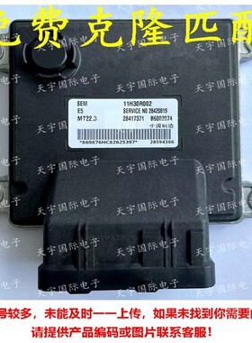 热销b6002074 11h30r002 28417371 28420819  东南电脑板 ecu mt2
