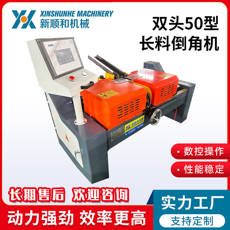倒角机自动托料式长料倒角机管材棒材上下料双头50型长料倒角机