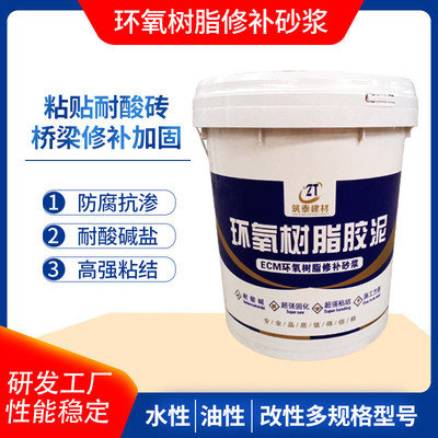 改性环氧树脂修补砂浆高强道路桥梁耐酸砖水油性环氧树脂胶泥
