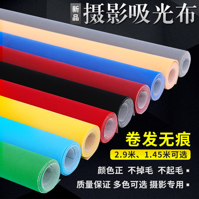 纯色吸光背景布淘宝网店证件抠图拍照植绒布网红直播间装饰背景墙
