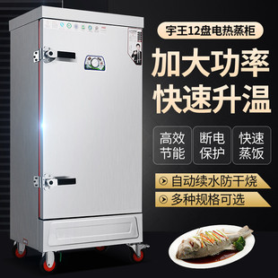 宇王商用电热蒸饭柜12盘蒸柜车单门蒸蒸饭车双门米饭馒头食堂餐厅