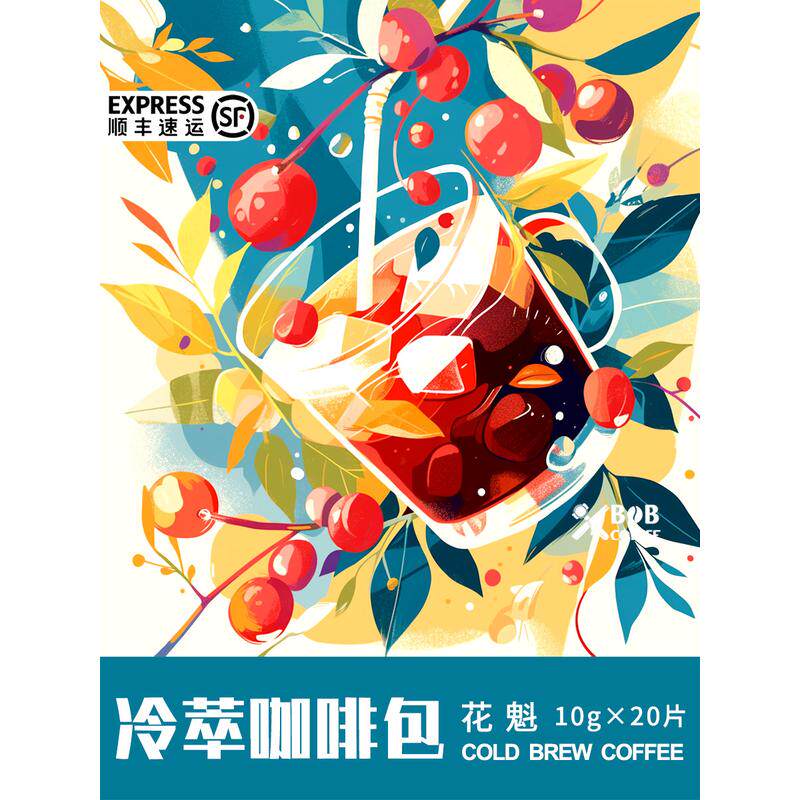 速发bob冷热萃袋泡咖啡新鲜现磨氮气纯黑美式咖啡粉花魁冷萃