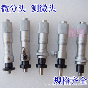 微分头带锁测微头高精度千分尺头0-6.5 13 25mm侧边锁自锁轴心锁