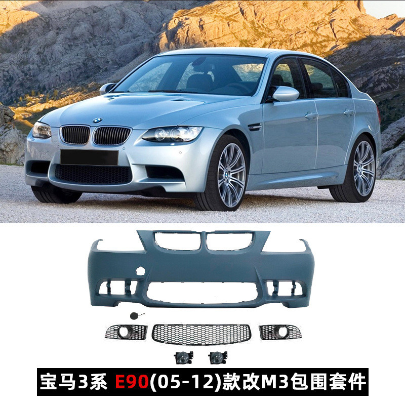 适用于宝马3系E90E91改装 M3大包围前后杠保险杠侧裙尾翼机盖套件