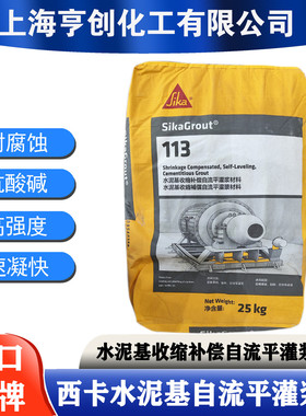 西卡补偿sikagrout 113无收缩水泥基收缩灌浆料自流平灌浆材料c60