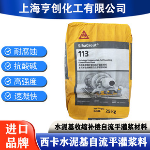 西卡灌浆料sikagrout 113无补偿水泥基收缩收缩自流平灌浆材料c60