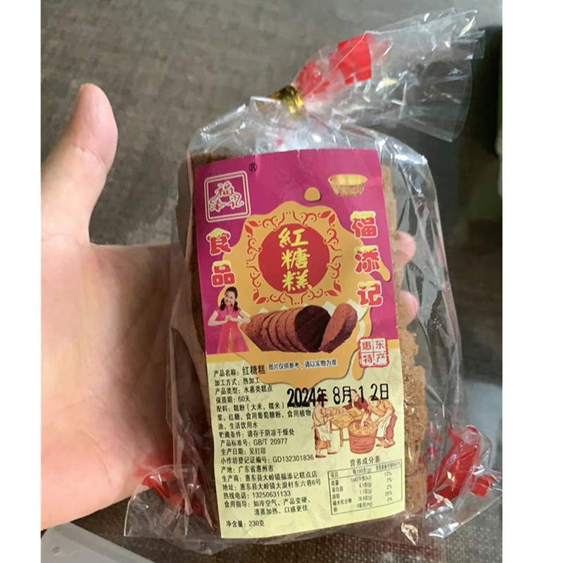 速发福添记红糖糕纯手工制作软绵嚼劲红糖糕老式糯叽叽糕点红网红