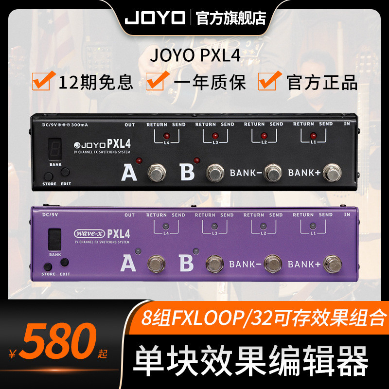 卓乐PXL4/8/PRO电吉他LIVE单块效果器编组盒编程便携式控制器
