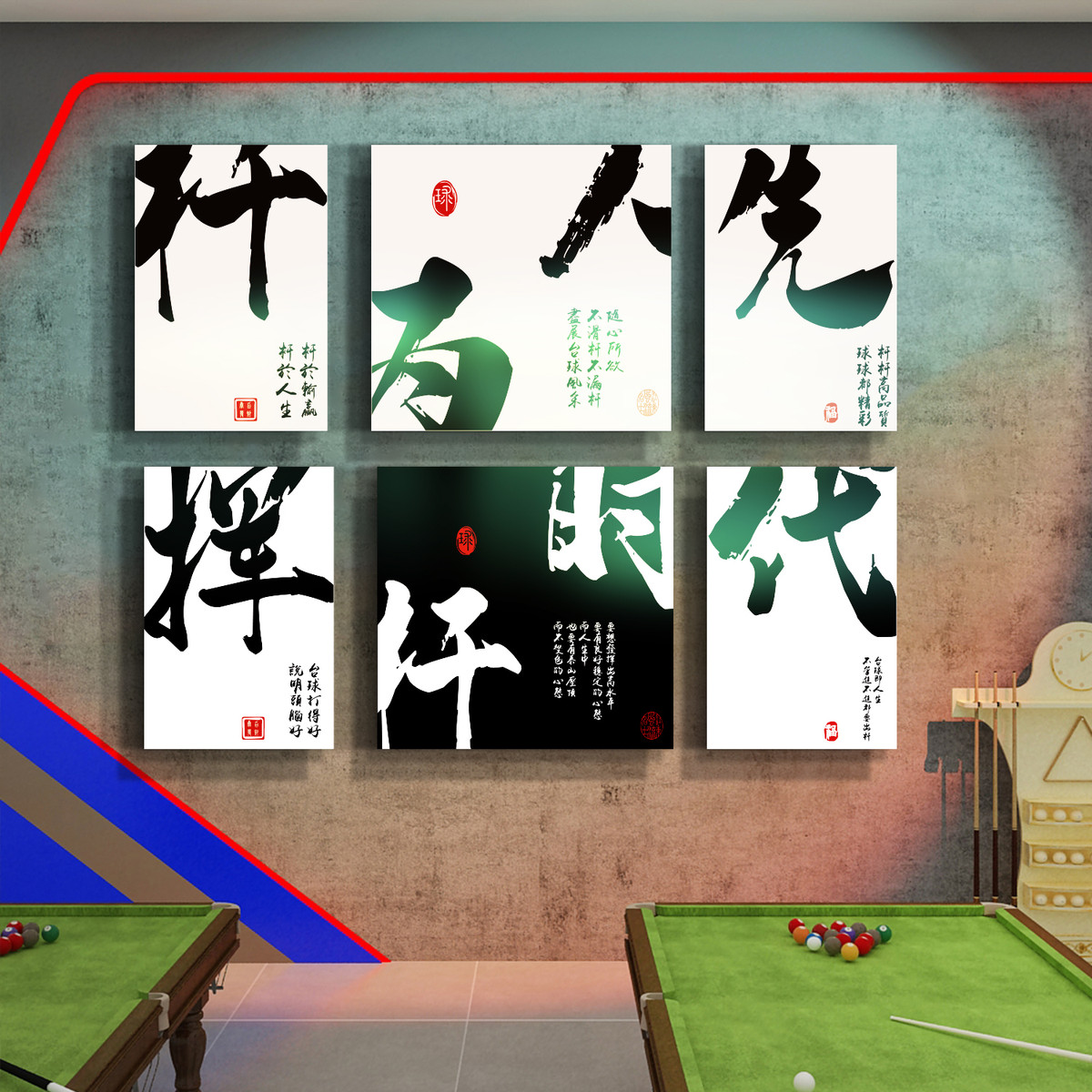 网红台球厅墙面装饰画桌球室装修用品背景台球馆创意广告海报贴纸