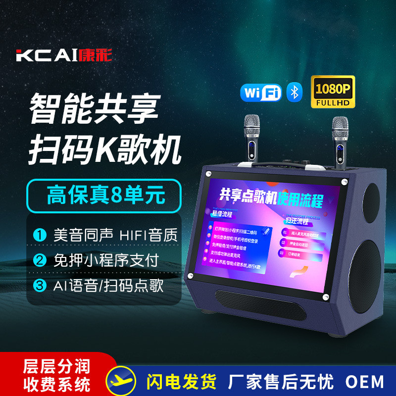 触屏智能共享ktv音响付费扫码点歌机一体触摸屏K歌音箱一体机厂家