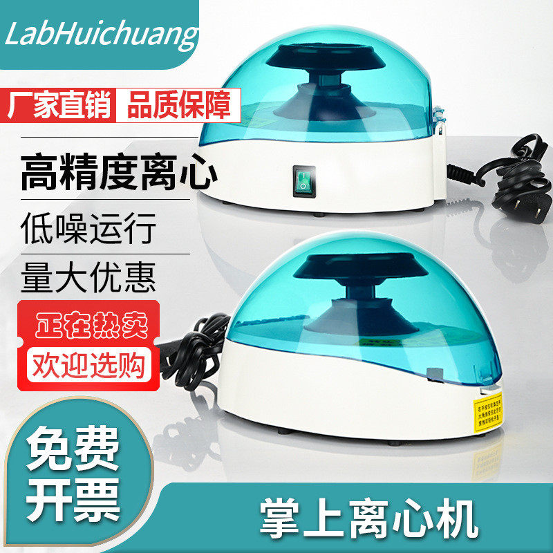 迷你离心机手掌离心机微型掌上离心机400小型离心机