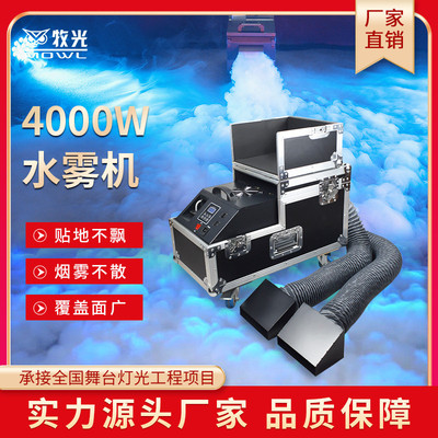大功率4000w水雾机婚庆单双三管烟雾机婚礼地烟机舞台演出喷雾