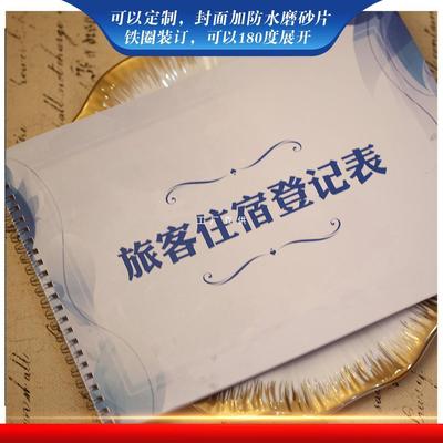 A4酒店旅客登记表宾馆住宿登记簿旅客信息防水记册流动人口管理本