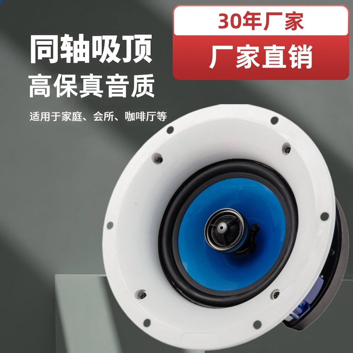 吸顶喇叭6寸定阻吸顶音响适用家庭影院商铺背景音乐吸顶喇叭
