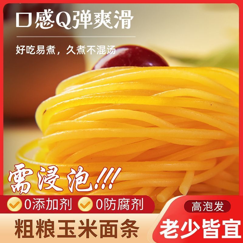 新货正宗东北纯玉米面条无糖精鲜拉面半干黄面条低脂肪挂面粗粮主