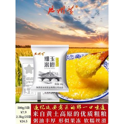 新货陕西玉米糁玉米碎玉米碴玉米渣玉米粒玉米茬苞谷珍农家杂粮10
