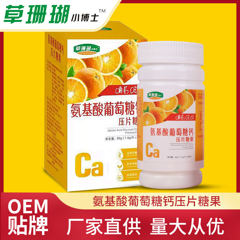 氨基酸葡萄糖钙片贴 牌压片糖果中老年成人青年少年钙片