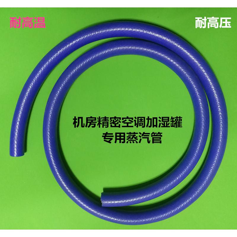 机房精密空调加湿罐桶器专用蒸汽硅胶橡胶软管耐高温蓝色管子夹线
