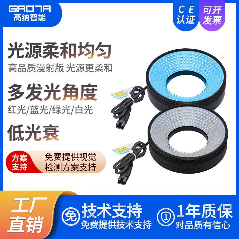 高纳视觉环形光源高亮机器光源穹顶圆顶光源led灯55000Lx红蓝白绿