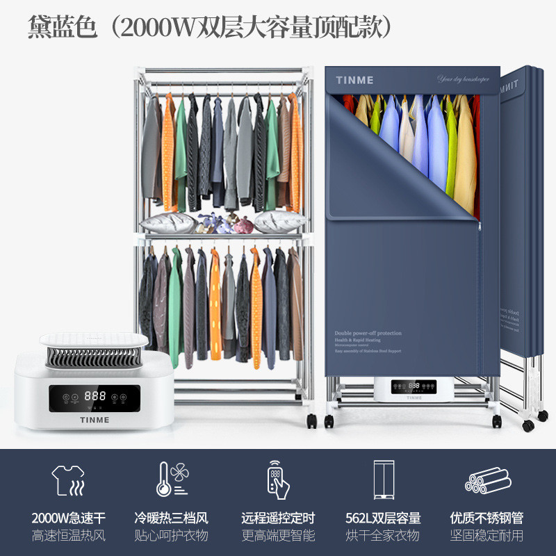 德国TINME折叠烘干机家用小型省电烘干器烘衣服大容量干衣机
