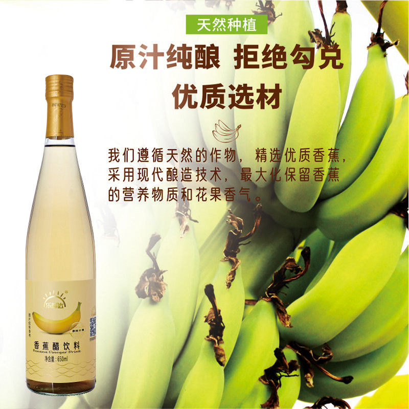 速发ii发酵香蕉醋饮料 配料简单果味饮料营养健康酒席餐饮解渴好
